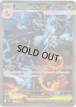 画像1: メガリザードンXex[PKM_M2_110/080_SAR]※商品説明必読※