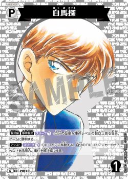 画像1: 白馬探[ID:P011_CT-B01-043_C]