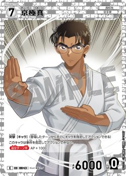画像1: 京極真[ID:0043_CT-B01-051_C]