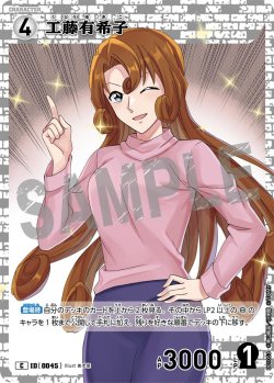 画像1: 工藤有希子[ID:0045_CT-B01-053_C]