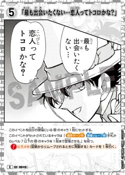 画像1: 「最も出会いたくない…恋人ってトコロかな？」[ID:0049_CT-B01-057_C]