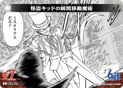 画像1: 怪盗キッドの瞬間移動魔術[ID:0051_CT-B01-059_C]