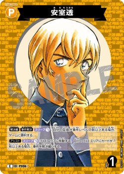 画像1: 安室透[ID:P006_CT-B01-079_C]