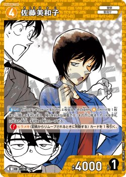 画像1: 佐藤美和子[ID:0078_CT-B01-090_C]
