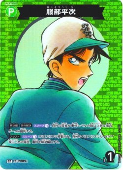 画像1: 【パラレル仕様】服部平次[ID:P003_CT-B01-025P_CP]