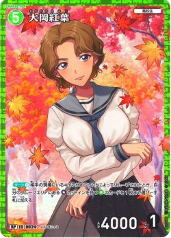 画像1: 【パラレル仕様】大岡紅葉[ID:0024_CT-B01-030P_RP]