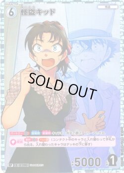 画像1: 【パラレル仕様】怪盗キッド[ID:0208_CT-B02-041P_RP]