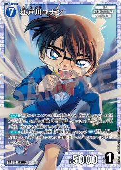画像1: 江戸川コナン[ID:0260_CT-B03-002_SR]