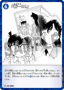 画像1: 「新一!!!」[ID:0282_CT-B03-024_C]