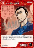 イーサン・本堂[ID:0327_CT-B03-073_C]