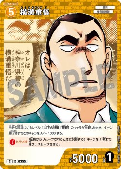 画像1: 横溝重悟[ID:0355_CT-B03-102_C]