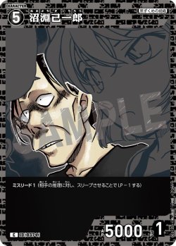 画像1: 沼淵己一郎[ID:0374_CT-B03-125_C]