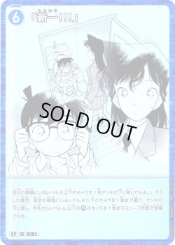 画像1: 【パラレル仕様】「新一!!!」[ID:0282_CT-B03-024P_CP]