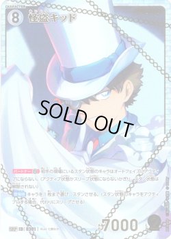 画像1: 【パラレル仕様】怪盗キッド[ID:0301_CT-B03-046P_SRP]