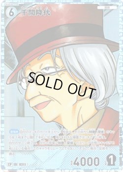 画像1: 【パラレル仕様】千間降代[ID:0311_CT-B03-056P_CP]