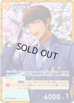 画像1: 【パラレル仕様】諸伏景光[ID:0338_CT-B03-085P_RP]