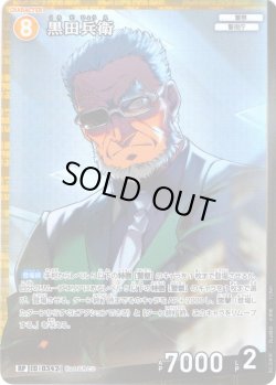 画像1: 【パラレル仕様】黒田兵衛[ID:0342_CT-B03-089P_RP]