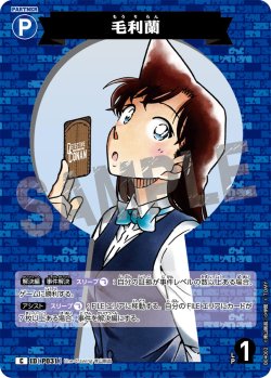 画像1: 毛利蘭[ID:P031_CT-B04-002_C]