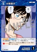 小林澄子[ID:0412_CT-B04-007_C]