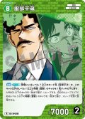 服部平蔵[ID:0420_CT-B04-019_R]