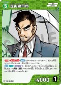 遠山銀司郎[ID:0424_CT-B04-023_C]