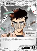 真田一三[ID:0433_CT-B04-035_C]