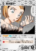 鈴木園子[ID:0435_CT-B04-037_C]