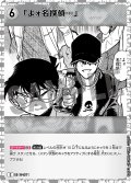 「よォ名探偵…」[ID:0437_CT-B04-042_C]
