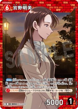 画像1: 宮野明美[ID:0443_CT-B04-051_R]