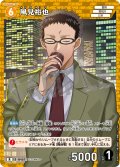 風見裕也[ID:0457_CT-B04-071_R]
