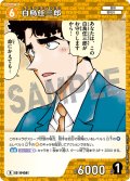 白鳥任三郎[ID:0458_CT-B04-072_R]