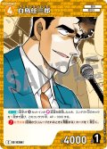 白鳥任三郎[ID:0256_CT-B04-075_C]
