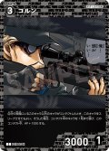 コルン[ID:0475_CT-B04-093_C]