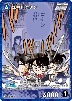 画像1: 【パラレル仕様】江戸川コナン[ID:0410_CT-B04-005P_RP]