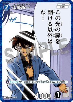 画像1: 【パラレル仕様】工藤新一[ID:0411_CT-B04-006P_CP]