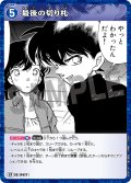 【パラレル仕様】最後の切り札[ID:0417_CT-B04-014P_CP]