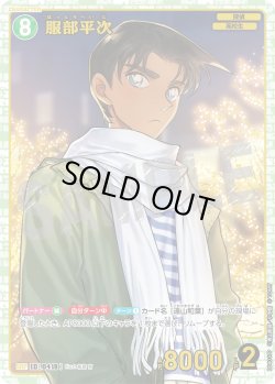 画像1: 【パラレル仕様】服部平次[ID:0418_CT-B04-017P_SRP]