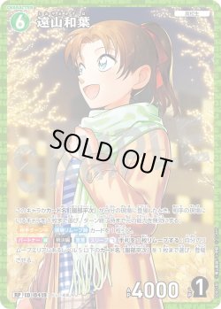 画像1: 【パラレル仕様】遠山和葉[ID:0419_CT-B04-018P_RP]