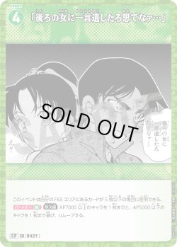 画像1: 【パラレル仕様】「後ろの女に一言遺したろ思てなァ…」[ID:0427_CT-B04-027P_CP]