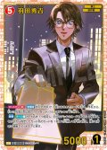 【パラレル仕様】羽田秀??[ID:0440_CT-B04-048P_SRP]