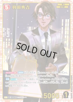 画像1: 【パラレル仕様】羽田秀??[ID:0440_CT-B04-048P_SRP]