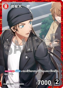 画像1: 【パラレル仕様】諸星大[ID:0444_CT-B04-052P_RP]