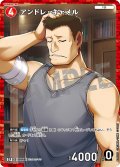 【パラレル仕様】アンドレ・キャメル[ID:0448_CT-B04-056P_CP]