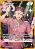 【パラレル仕様】風見裕也[ID:0457_CT-B04-071P_RP]