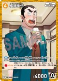 【パラレル仕様】横溝重悟[ID:0466_CT-B04-081P_CP]