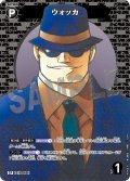 【パラレル仕様】ウォッカ[ID:P040_CT-B04-087P_CP]