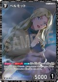 【パラレル仕様】ベルモット[ID:0471_CT-B04-089P_RP]