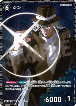 画像1: 【パラレル仕様】ジン[ID:0476_CT-B04-094P_CP]