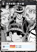 【パラレル仕様】真実を覆い隠す霧[ID:0478_CT-B04-096P_CP]