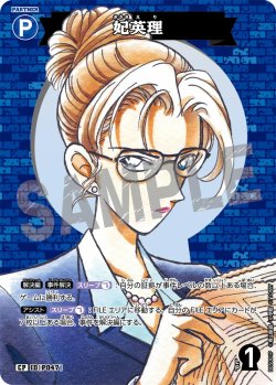 画像1: 【パラレル仕様】妃英理[ID:P047_CT-B05-001P_CP]